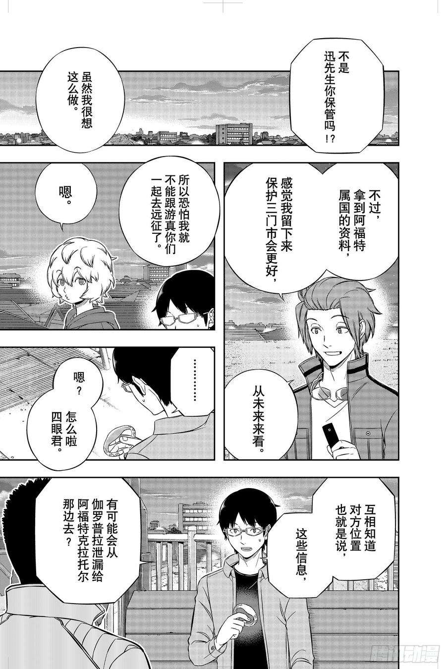 境界触发者202话 伽罗普拉⑭