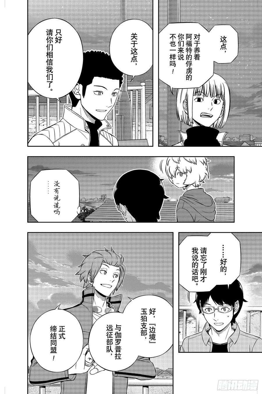 境界触发者202话 伽罗普拉⑭