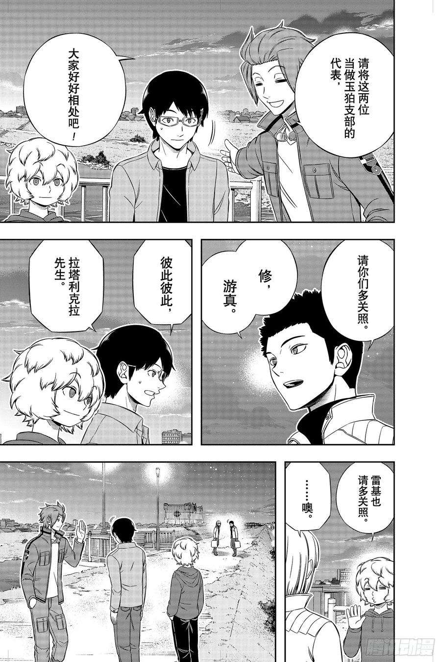 境界触发者202话 伽罗普拉⑭