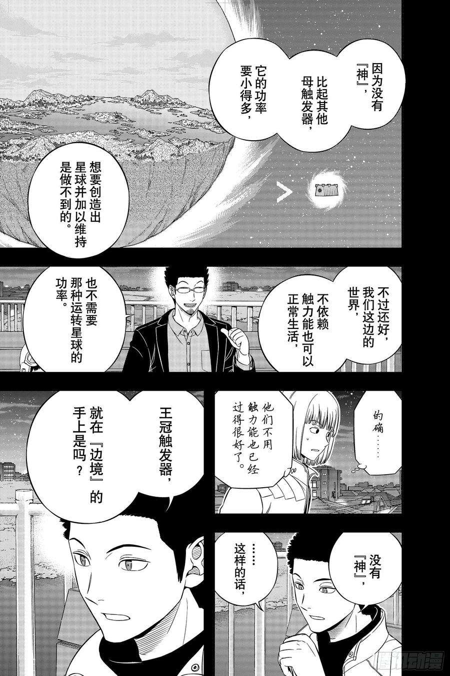 境界触发者202话 伽罗普拉⑭