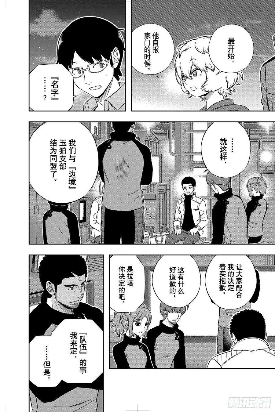 境界触发者202话 伽罗普拉⑭