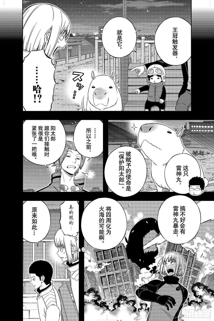 境界触发者202话 伽罗普拉⑭