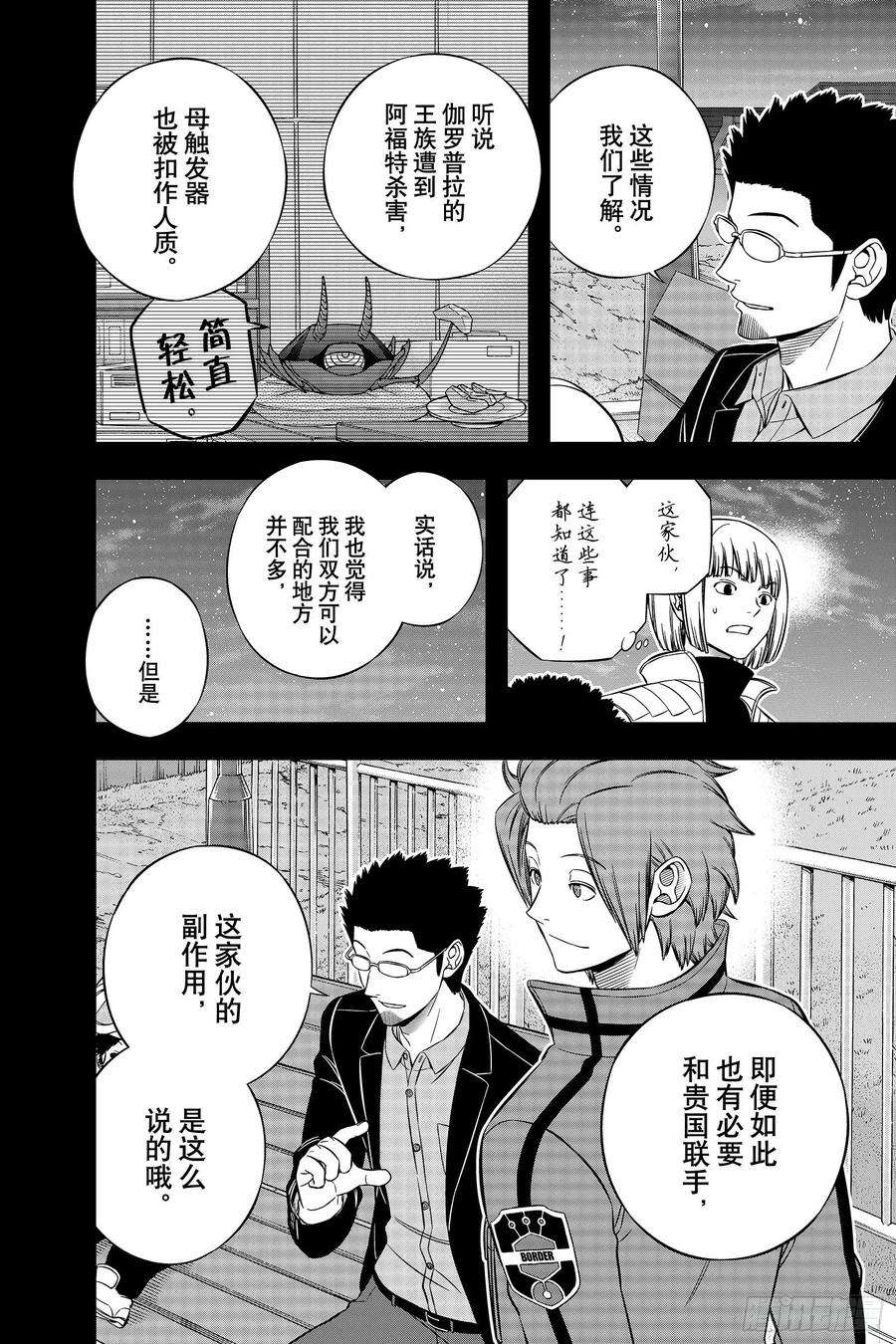 境界触发者202话 伽罗普拉⑭