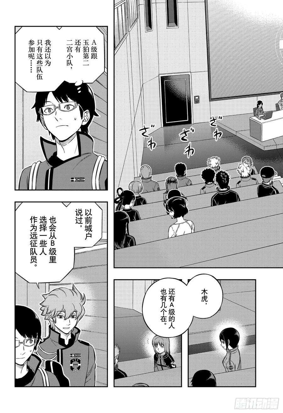 境界触发者203话 远征选拔测试