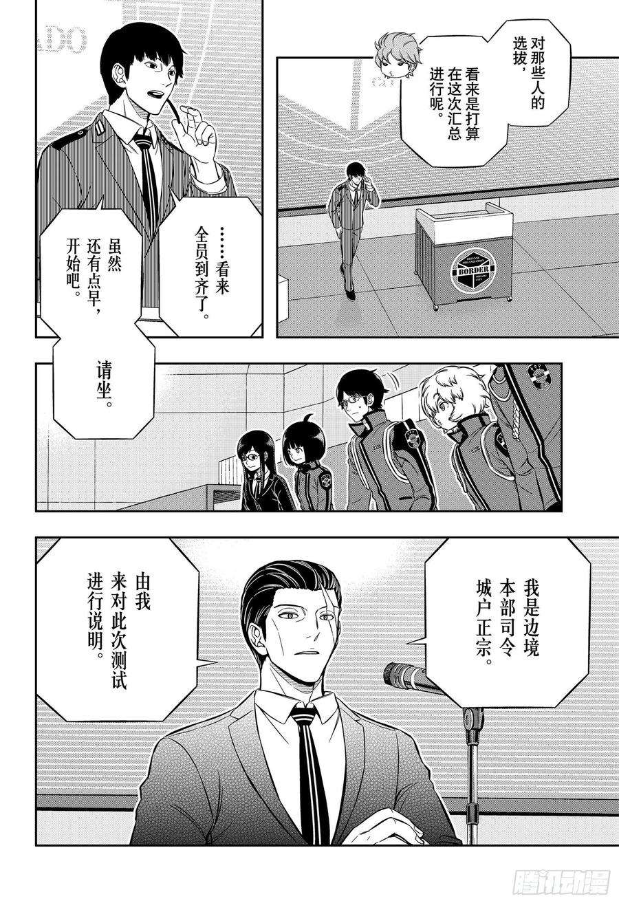 境界触发者203话 远征选拔测试