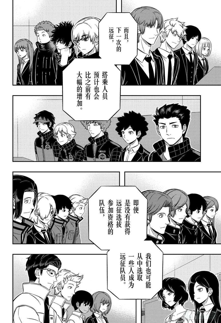 境界触发者203话 远征选拔测试