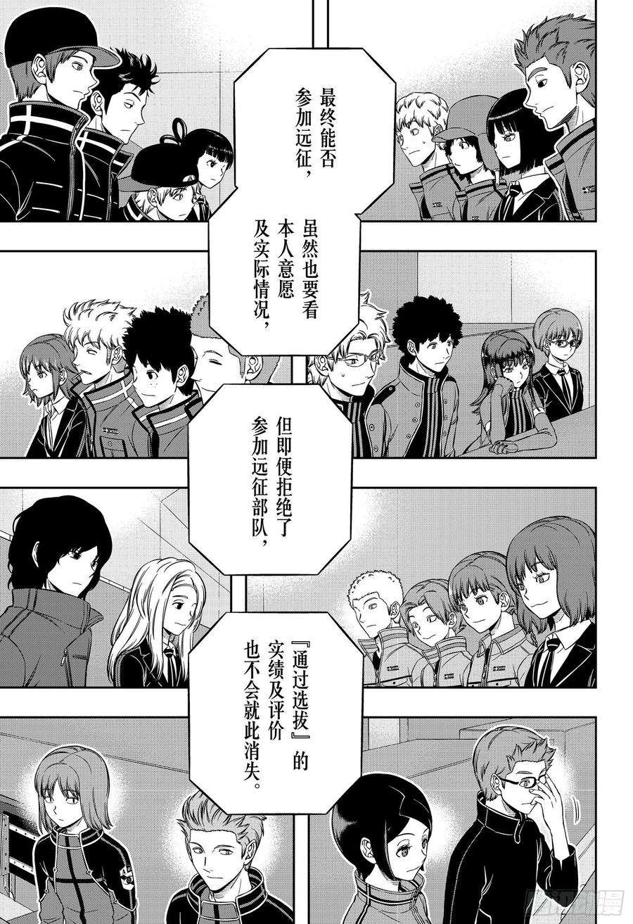 境界触发者203话 远征选拔测试