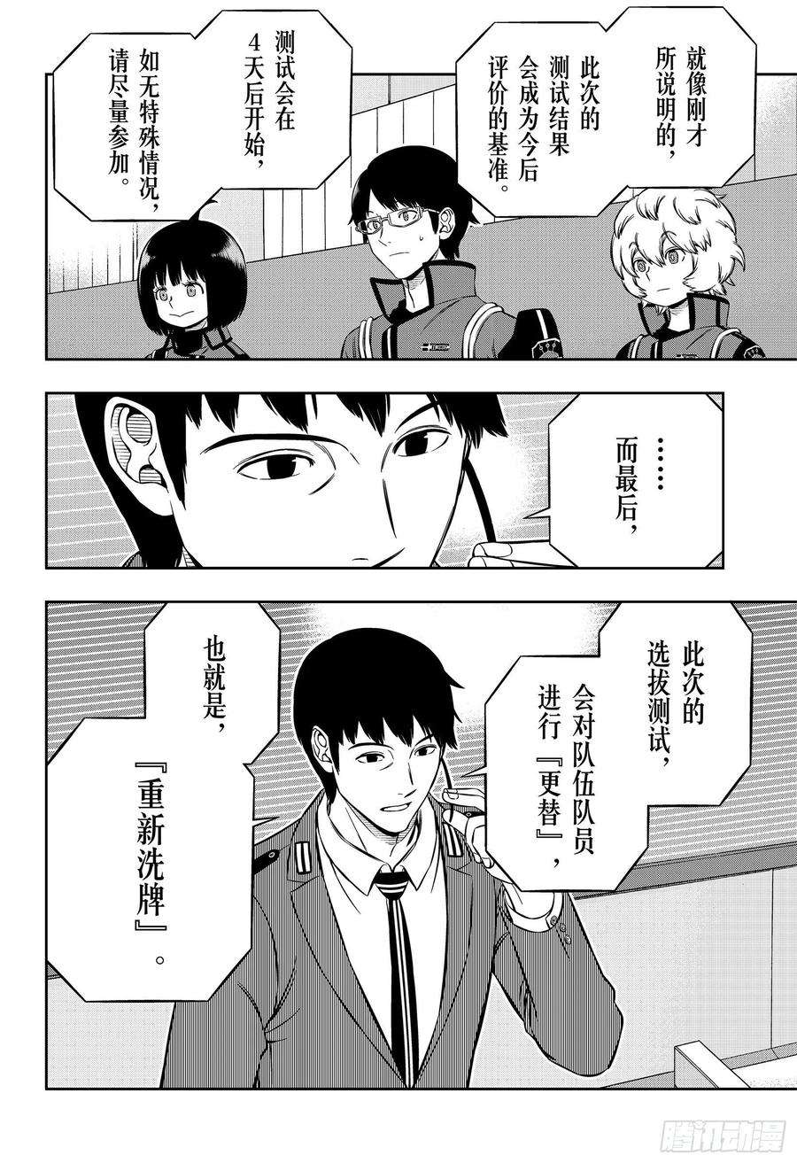 境界触发者203话 远征选拔测试