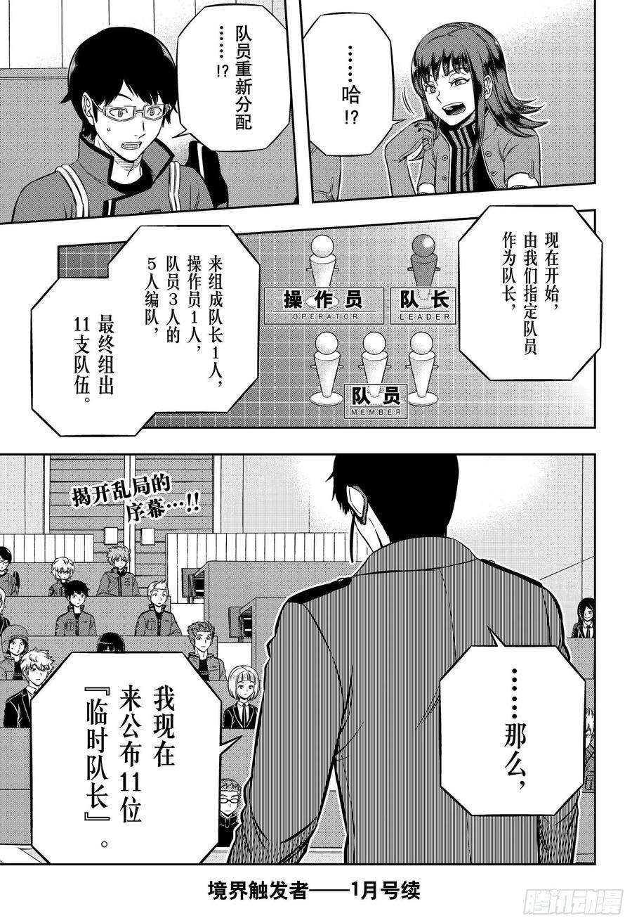 境界触发者203话 远征选拔测试