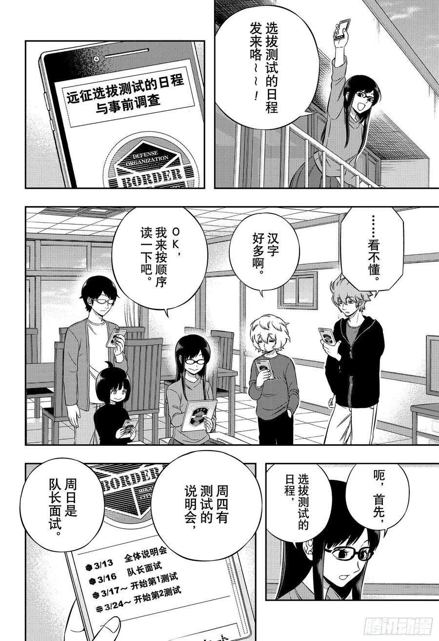 境界触发者203话 远征选拔测试