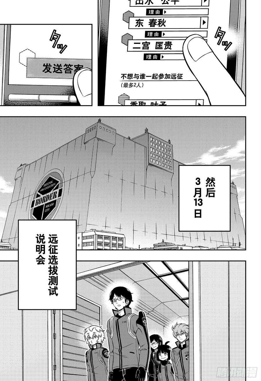 境界触发者203话 远征选拔测试