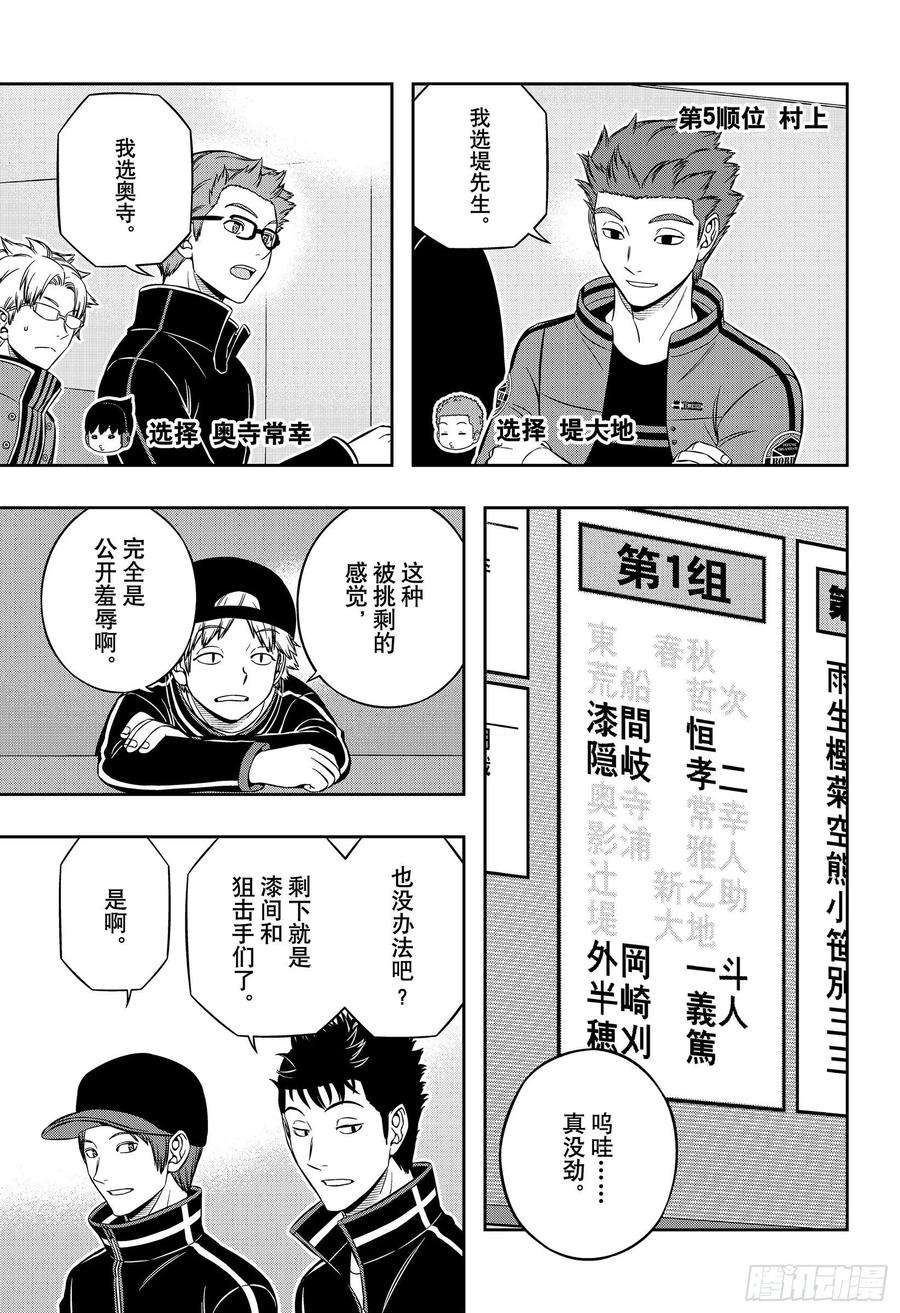 境界触发者204话 远征选拔测试②