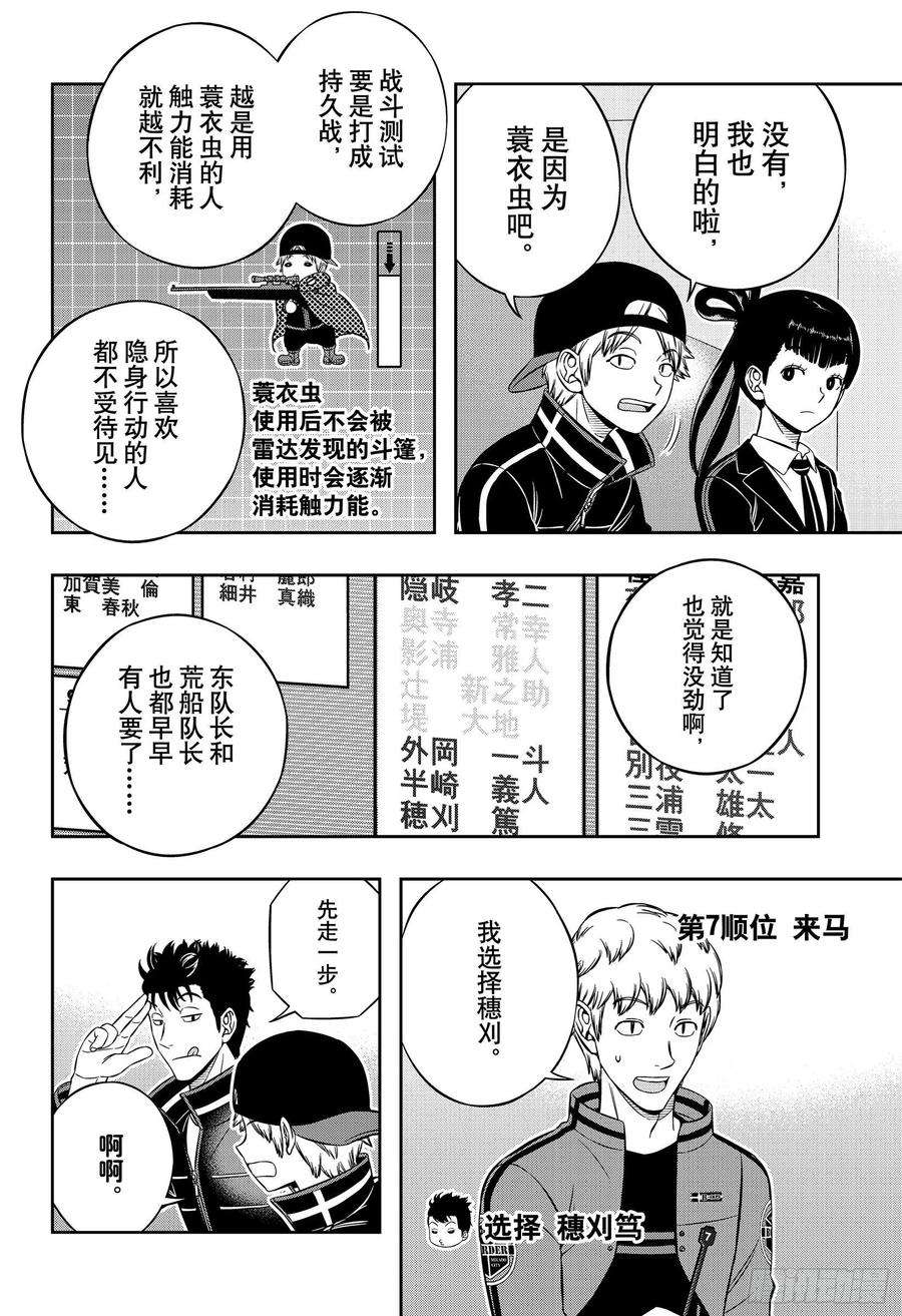 境界触发者204话 远征选拔测试②