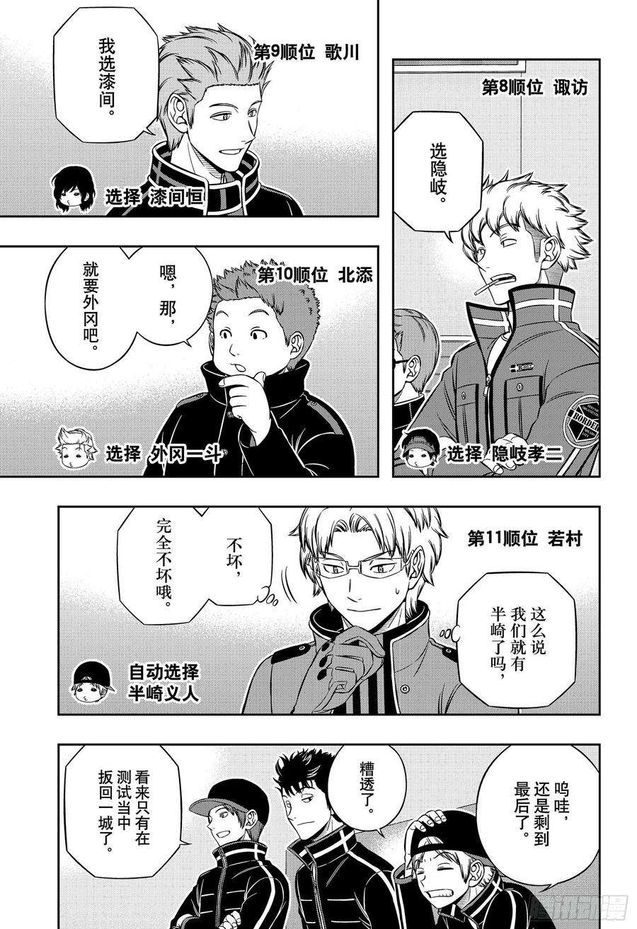 境界触发者204话 远征选拔测试②