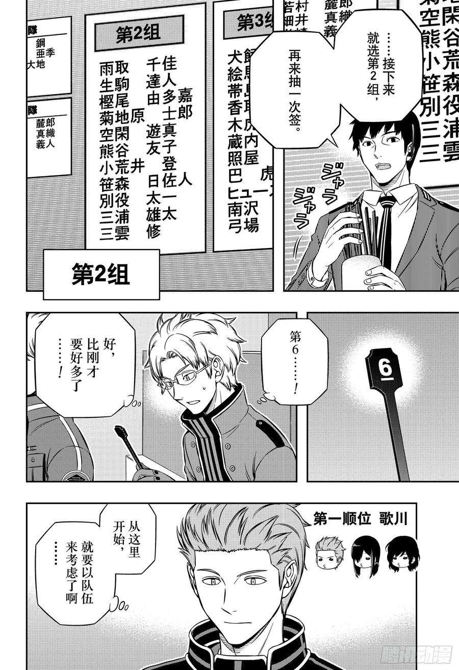 境界触发者204话 远征选拔测试②