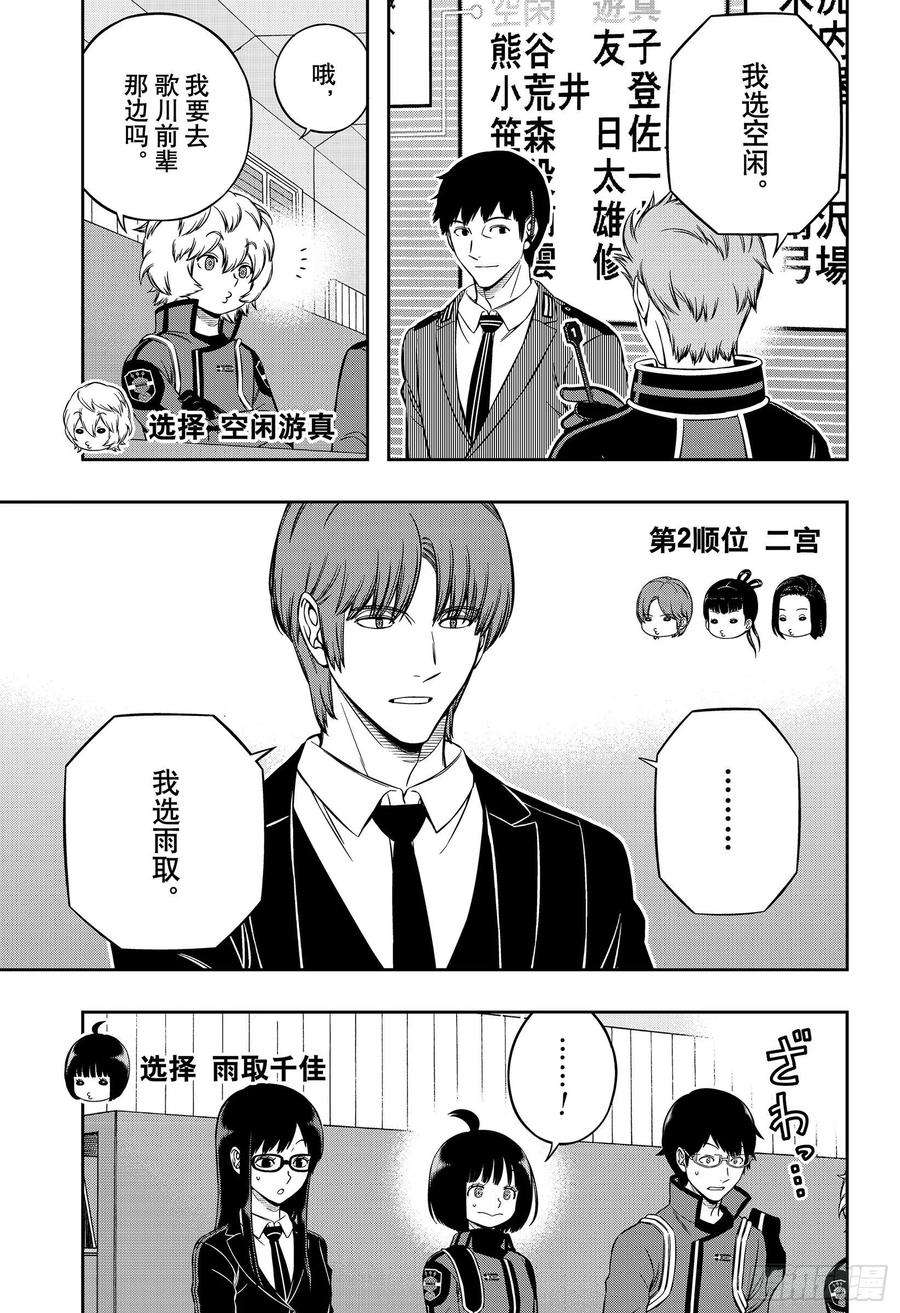 境界触发者204话 远征选拔测试②