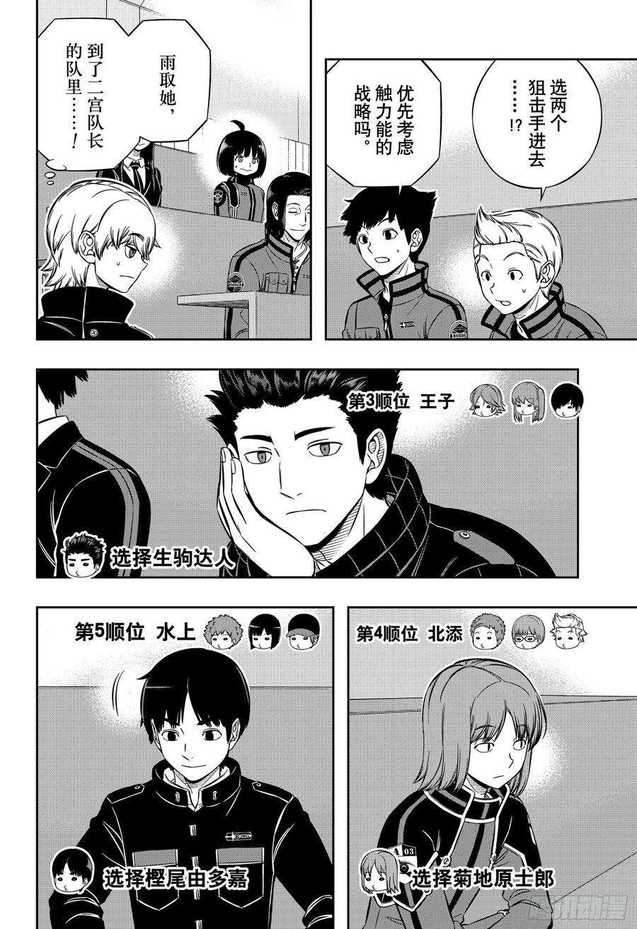 境界触发者204话 远征选拔测试②