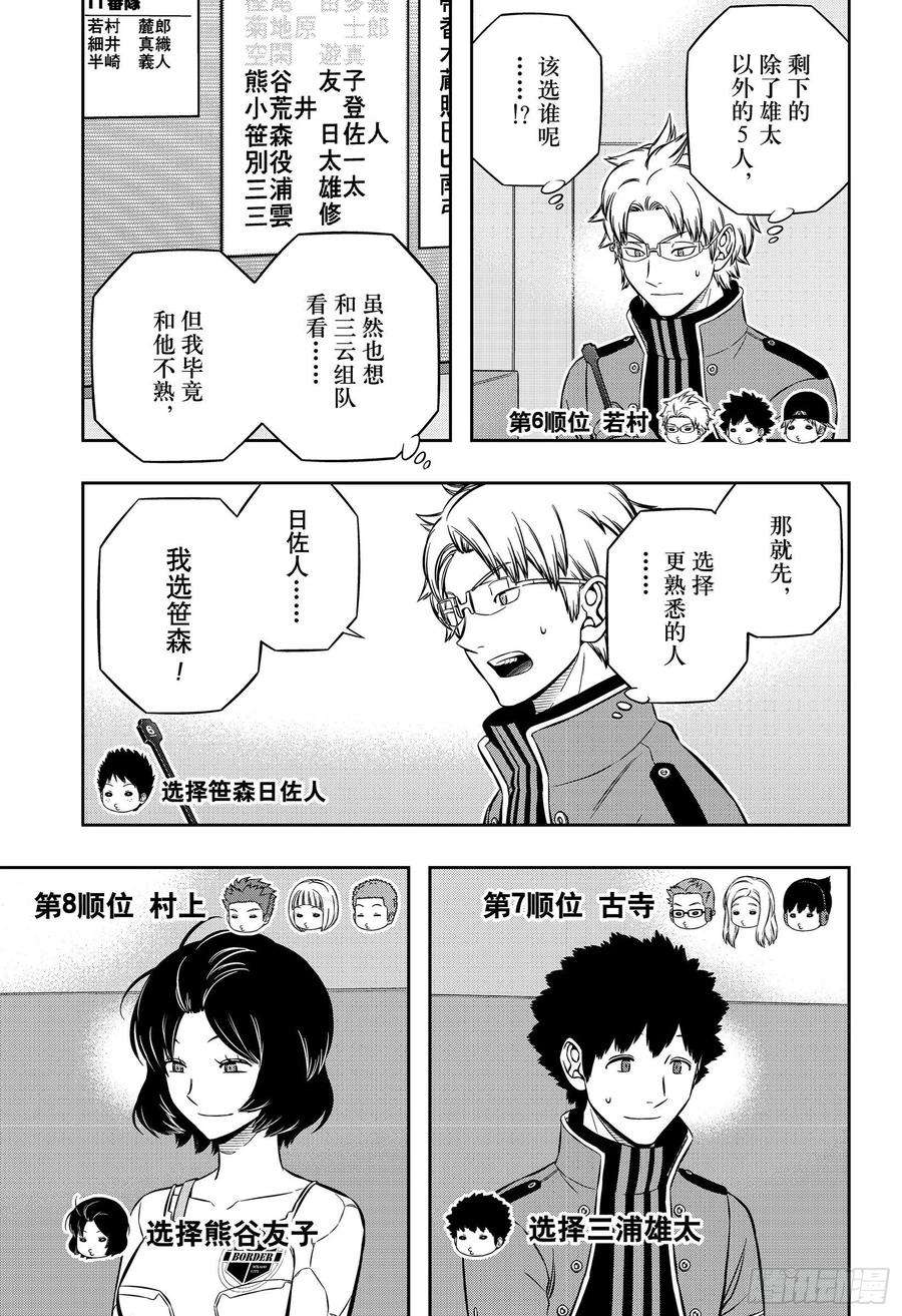 境界触发者204话 远征选拔测试②