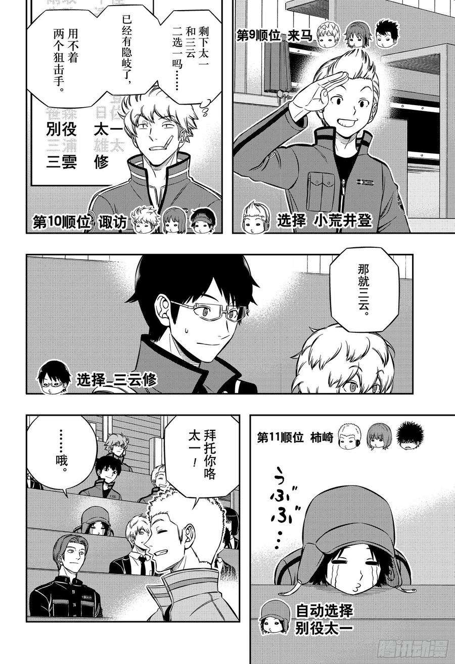 境界触发者204话 远征选拔测试②