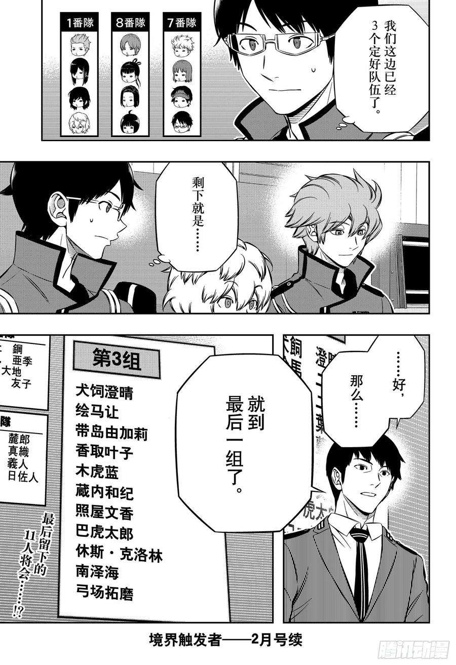 境界触发者204话 远征选拔测试②
