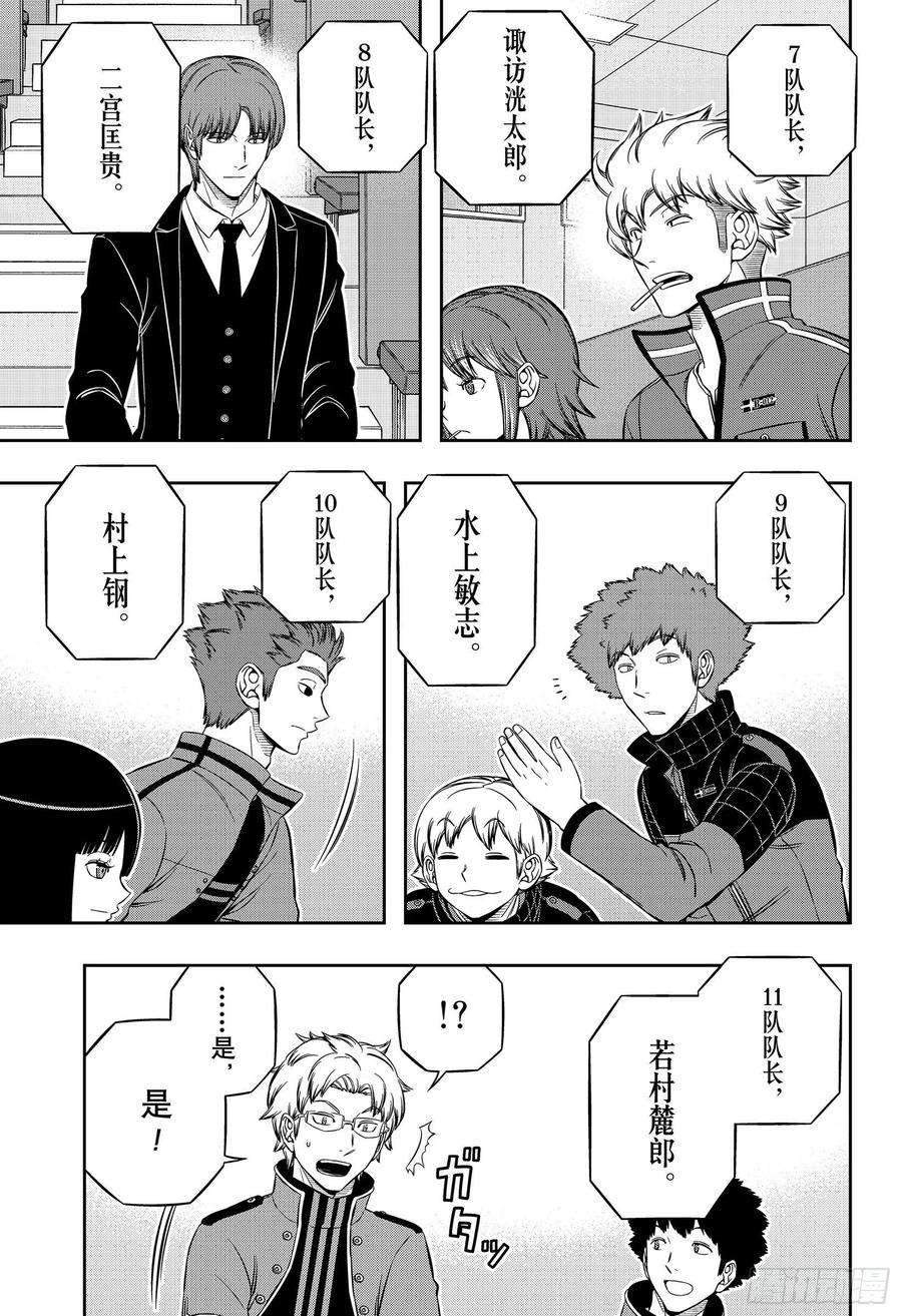 境界触发者204话 远征选拔测试②