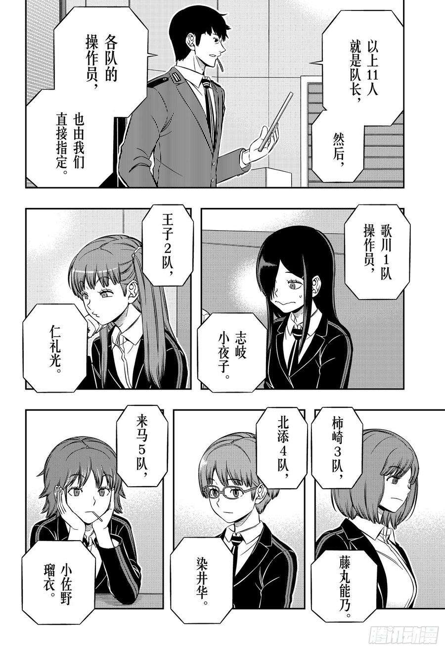 境界触发者204话 远征选拔测试②