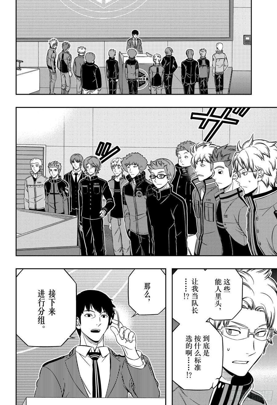 境界触发者204话 远征选拔测试②