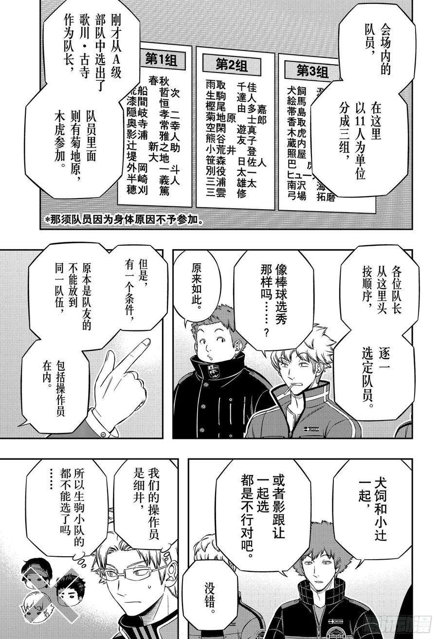 境界触发者204话 远征选拔测试②