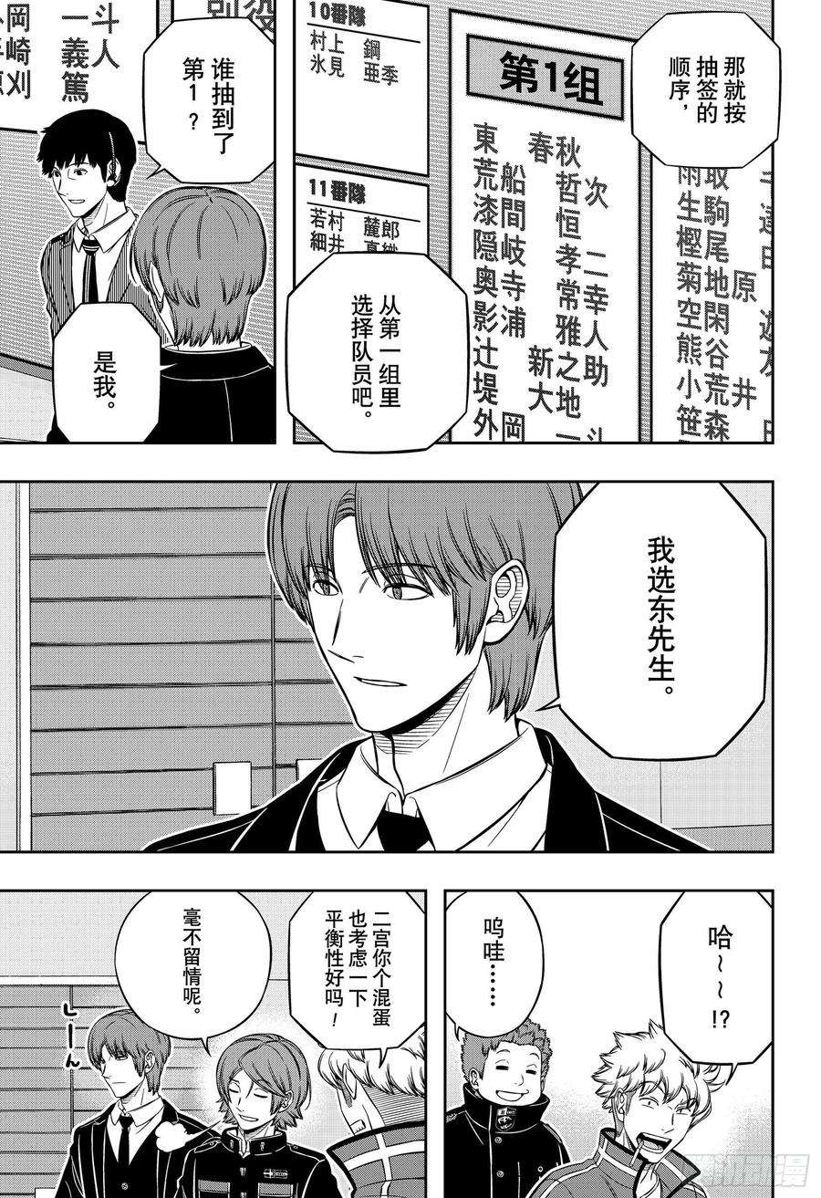 境界触发者204话 远征选拔测试②