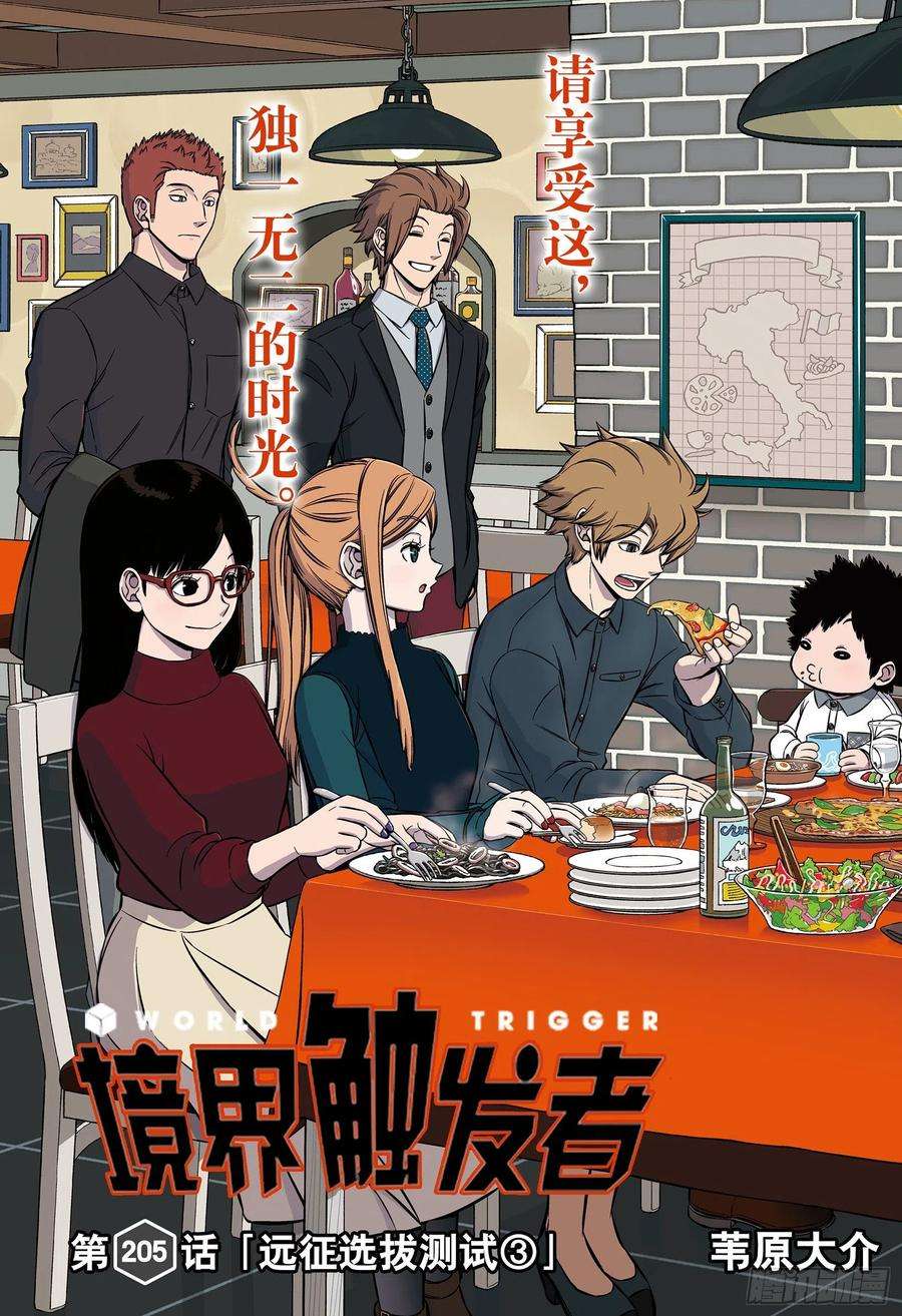 境界触发者205话 远征选拔测试③