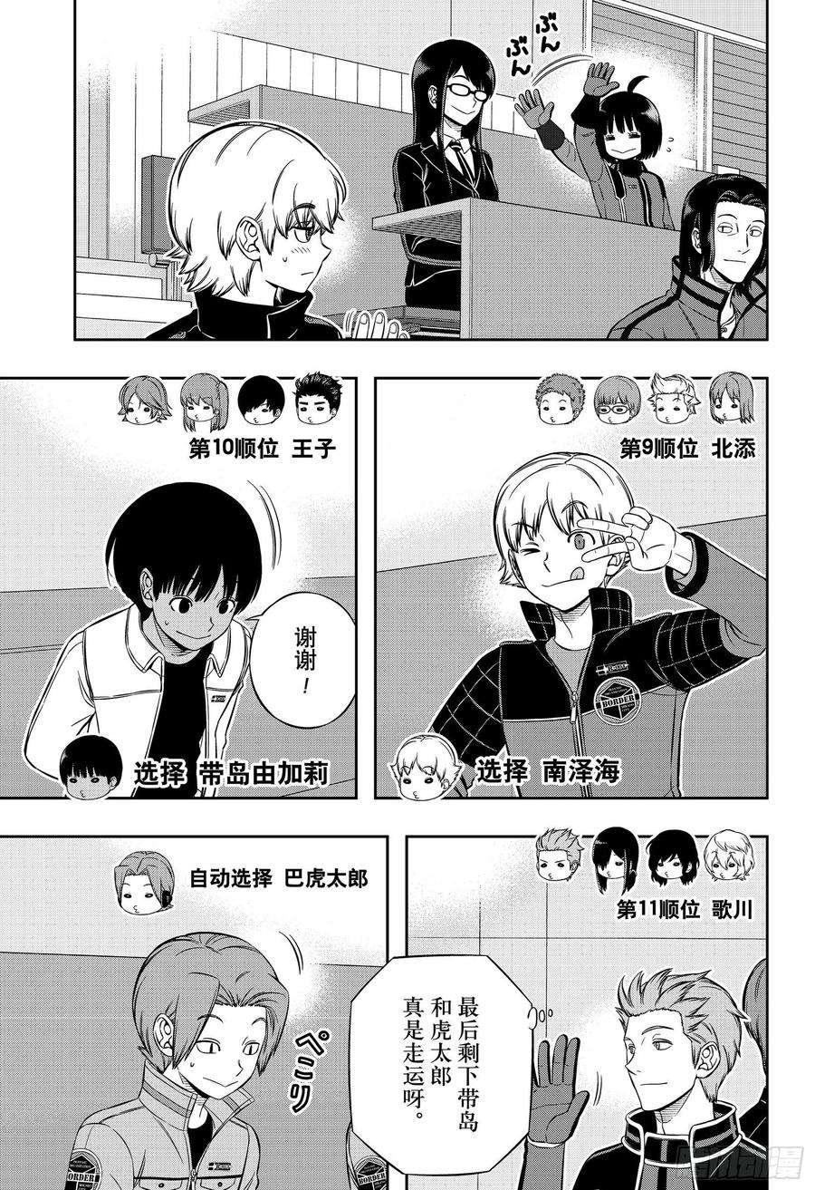 境界触发者205话 远征选拔测试③