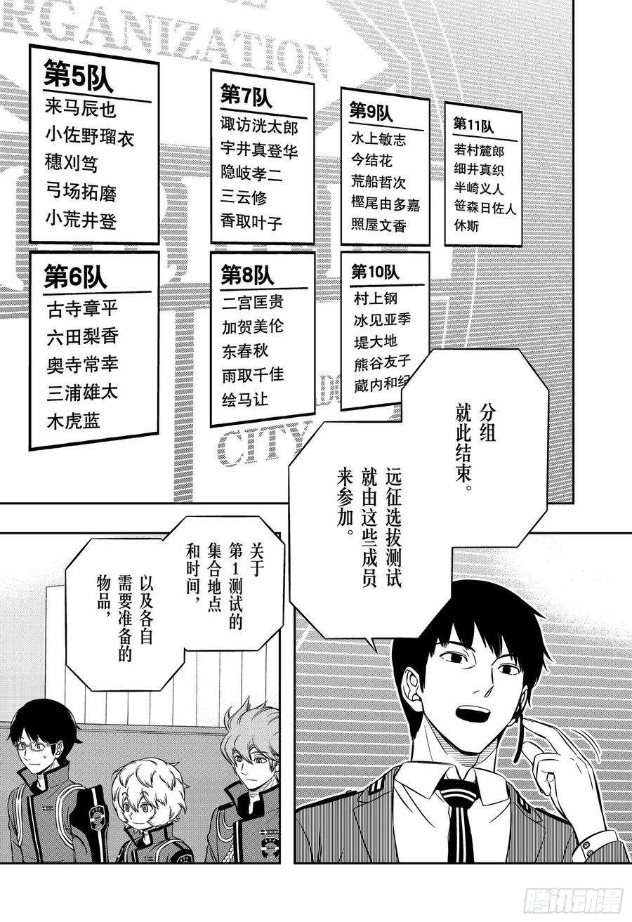 境界触发者205话 远征选拔测试③