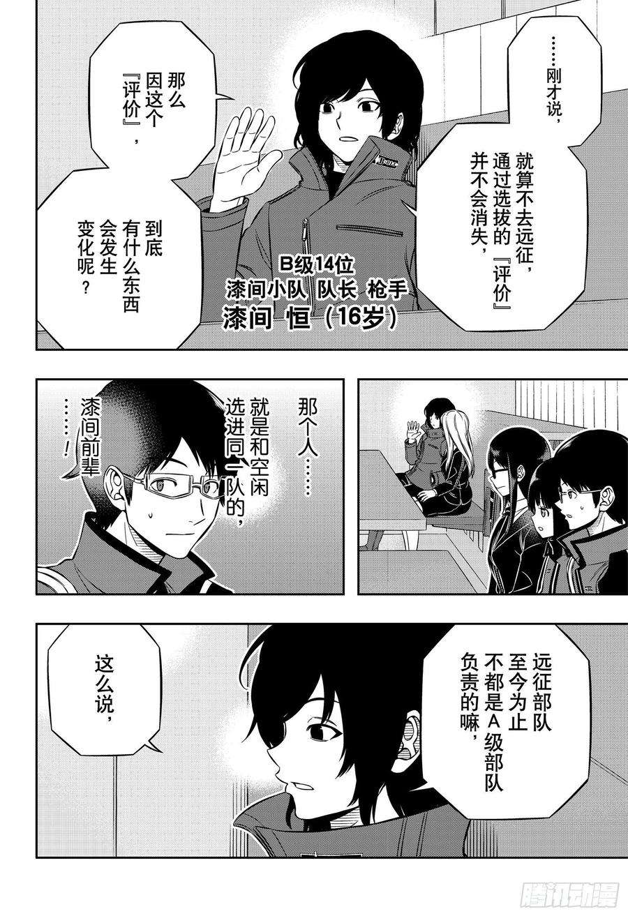 境界触发者205话 远征选拔测试③