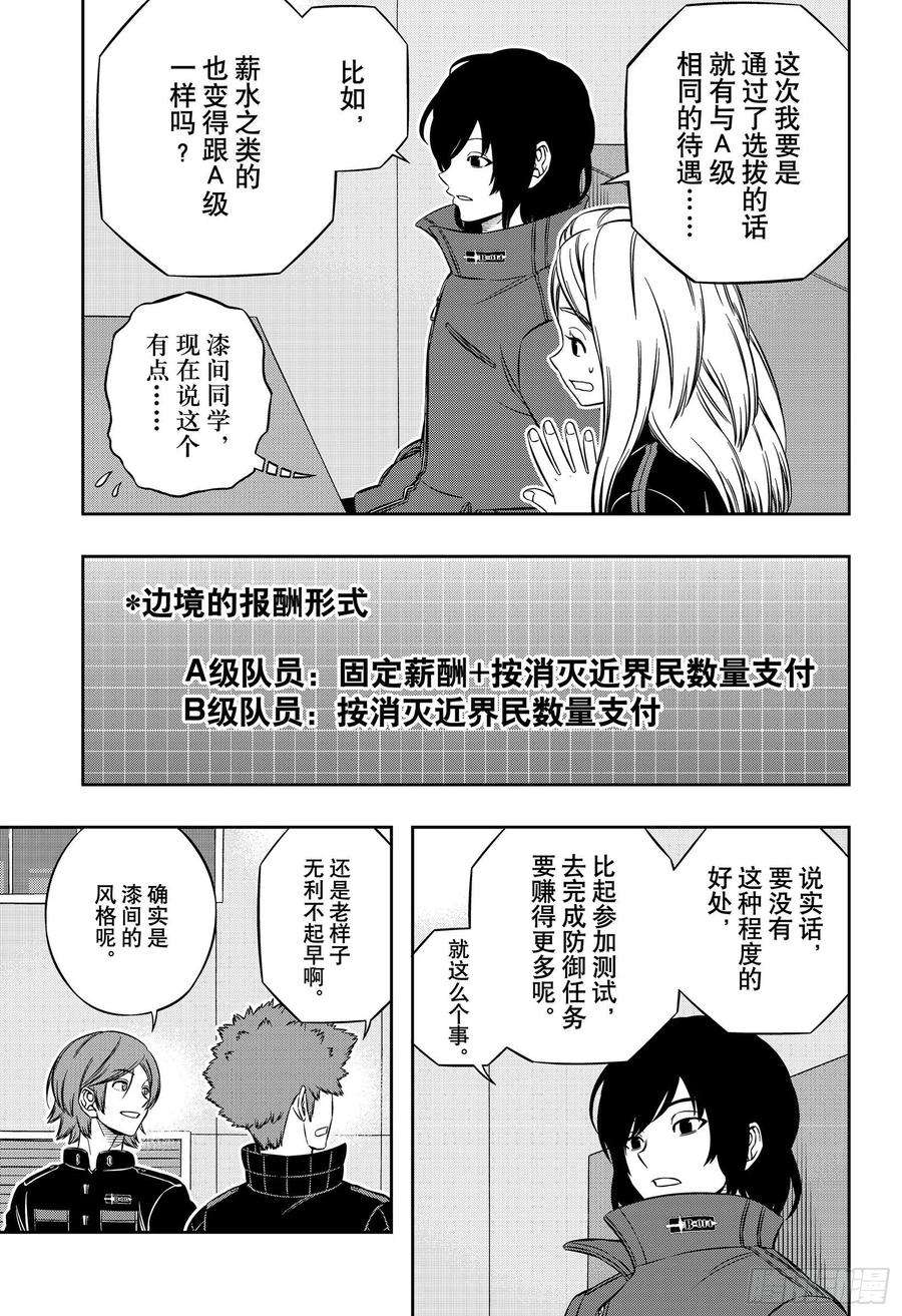 境界触发者205话 远征选拔测试③