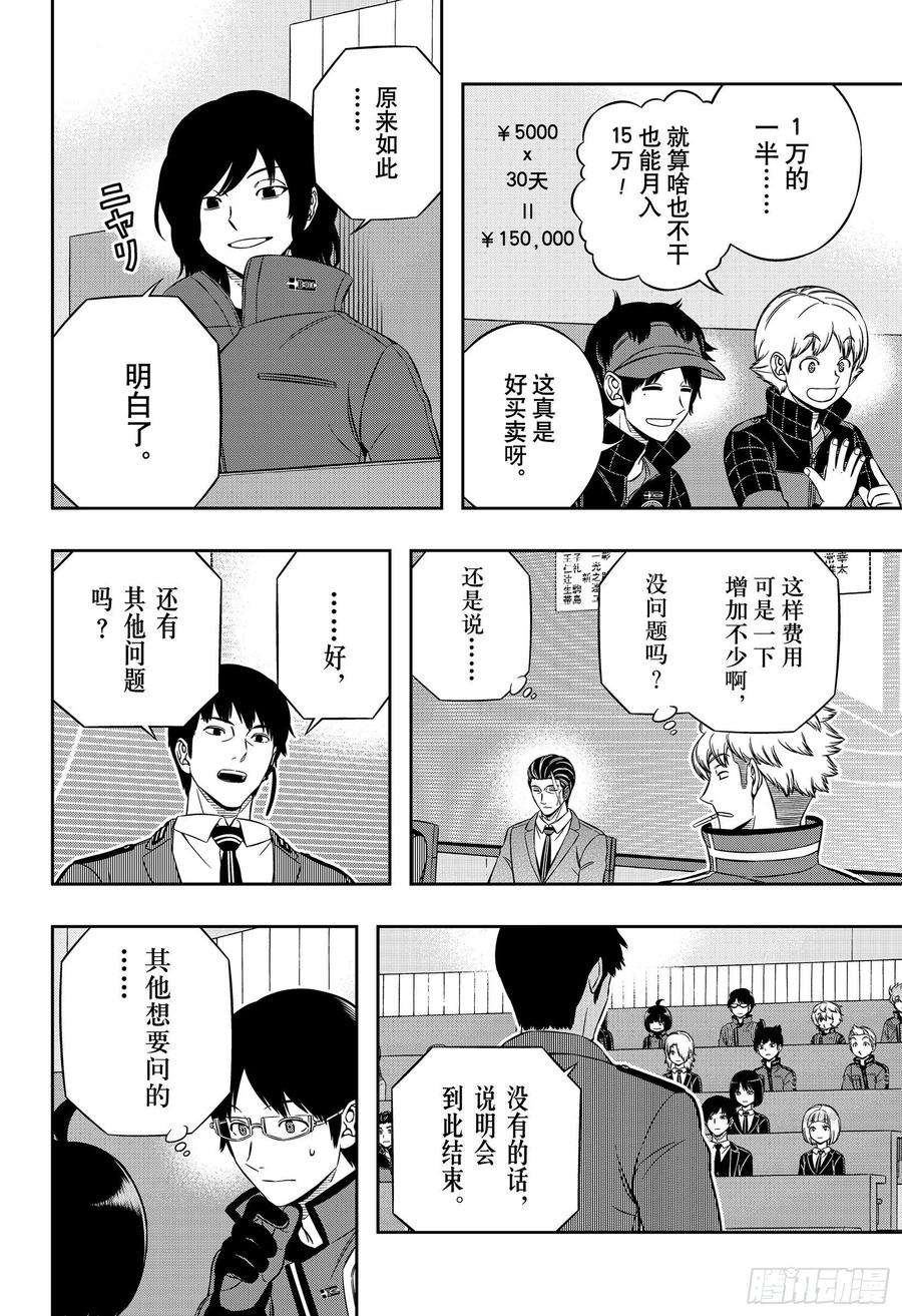 境界触发者205话 远征选拔测试③