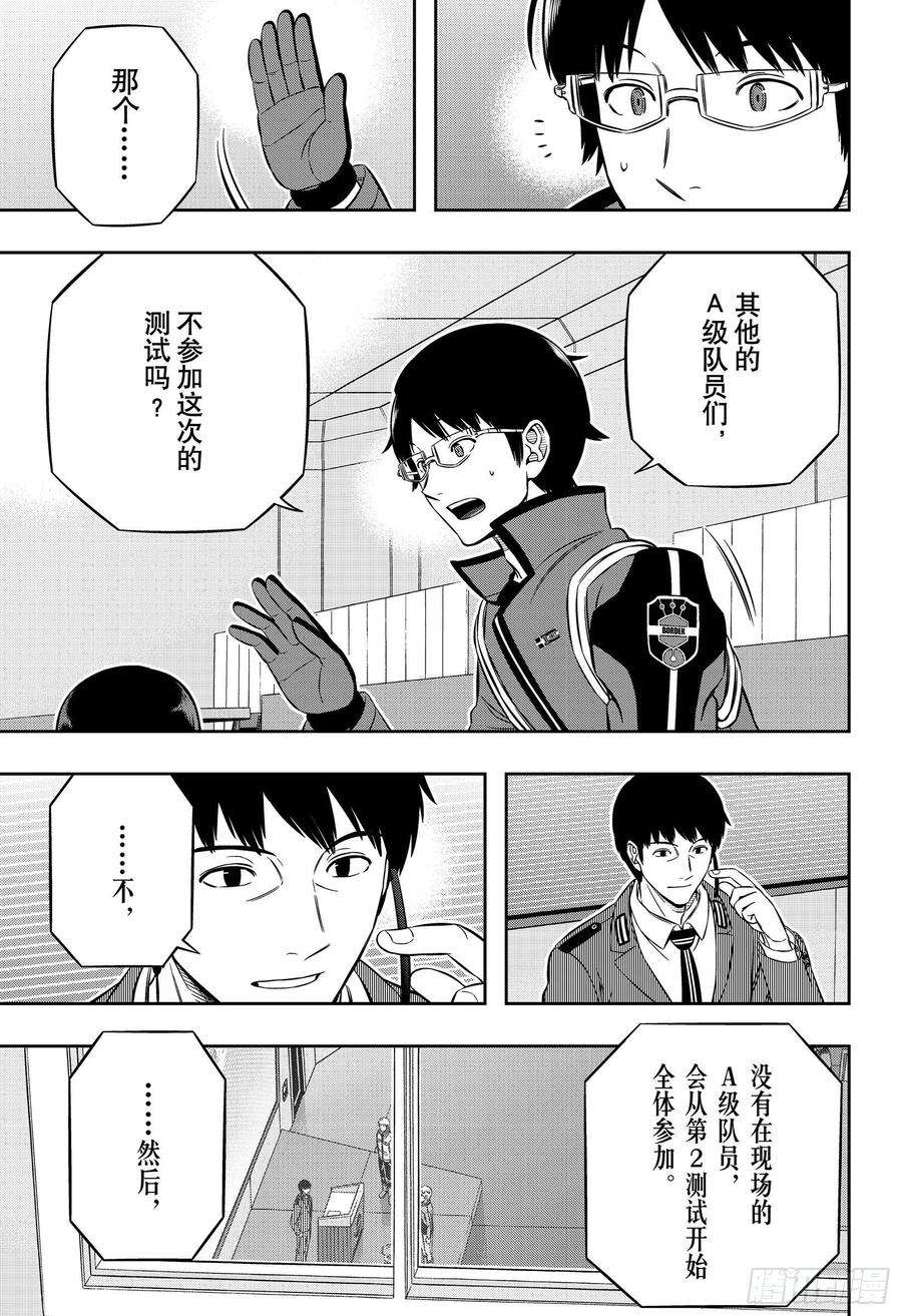 境界触发者205话 远征选拔测试③