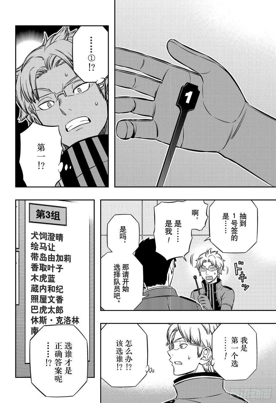 境界触发者205话 远征选拔测试③