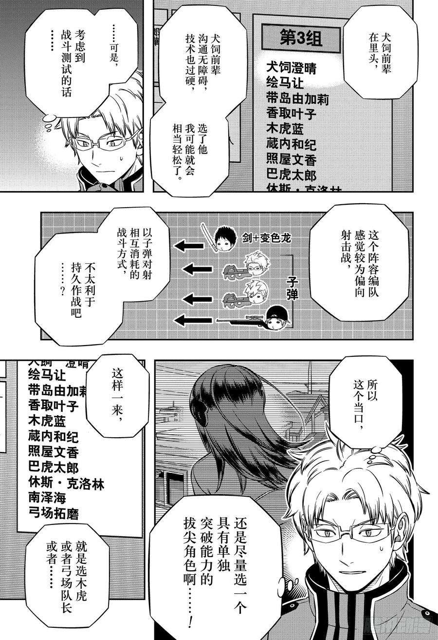 境界触发者205话 远征选拔测试③