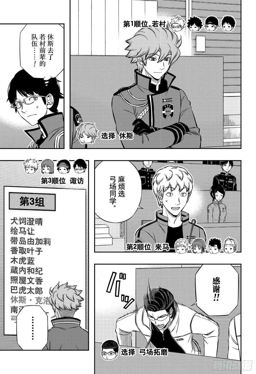 境界触发者205话 远征选拔测试③