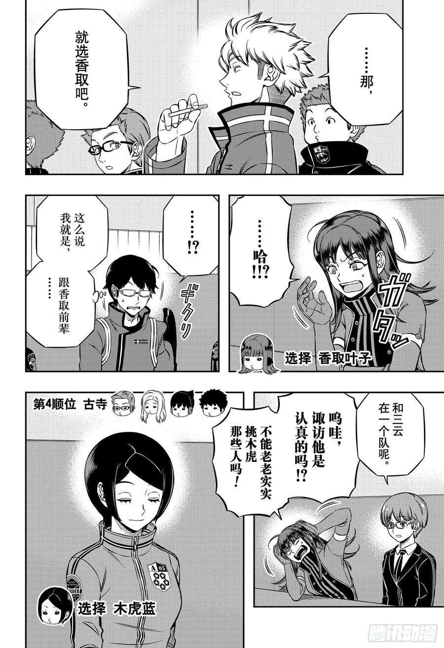 境界触发者205话 远征选拔测试③