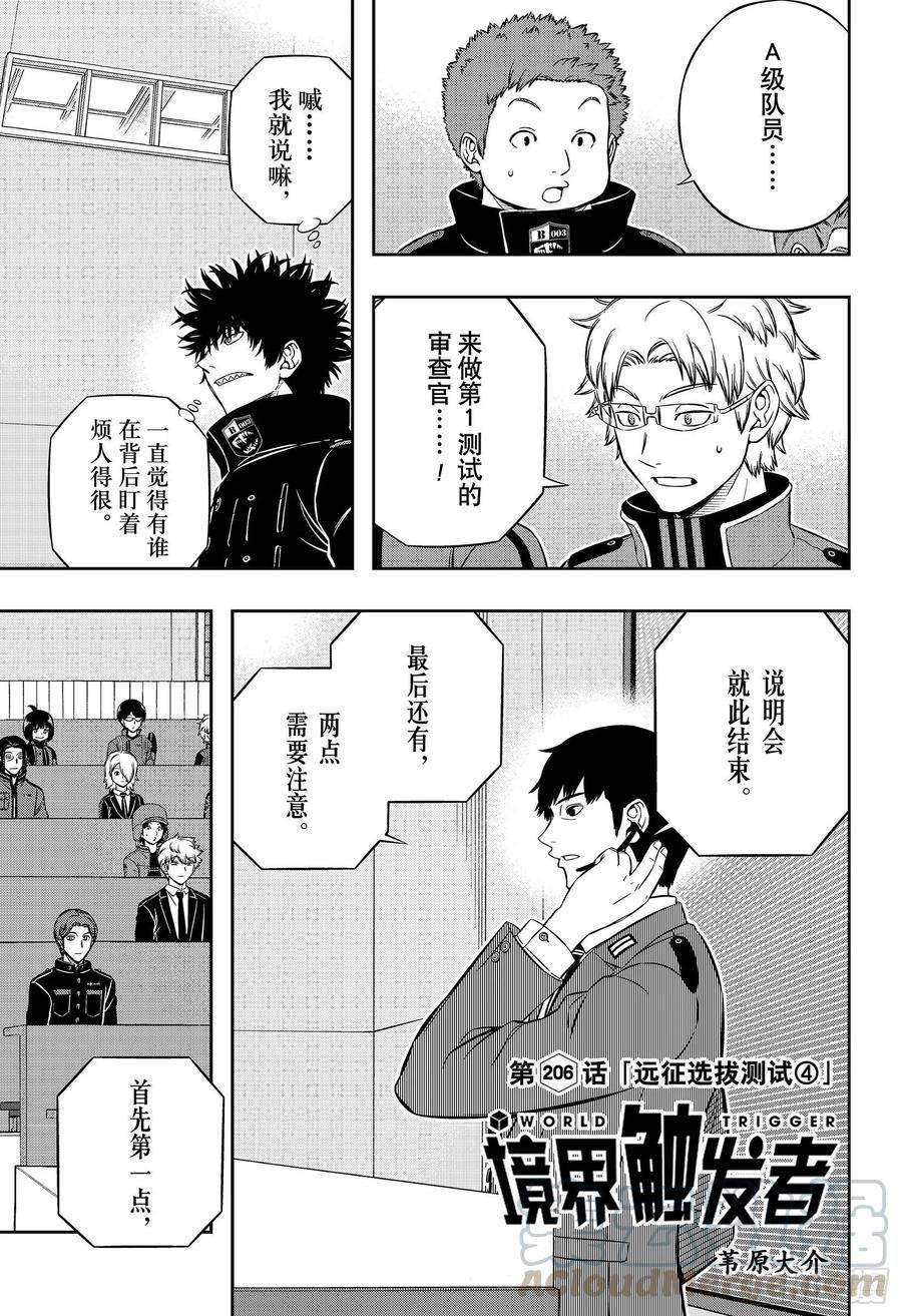 境界触发者206话 远征选拔测试④