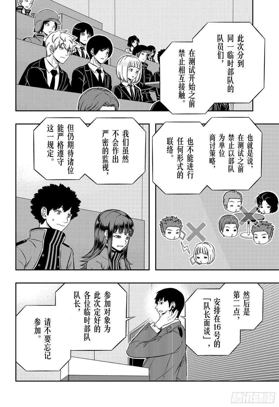 境界触发者206话 远征选拔测试④