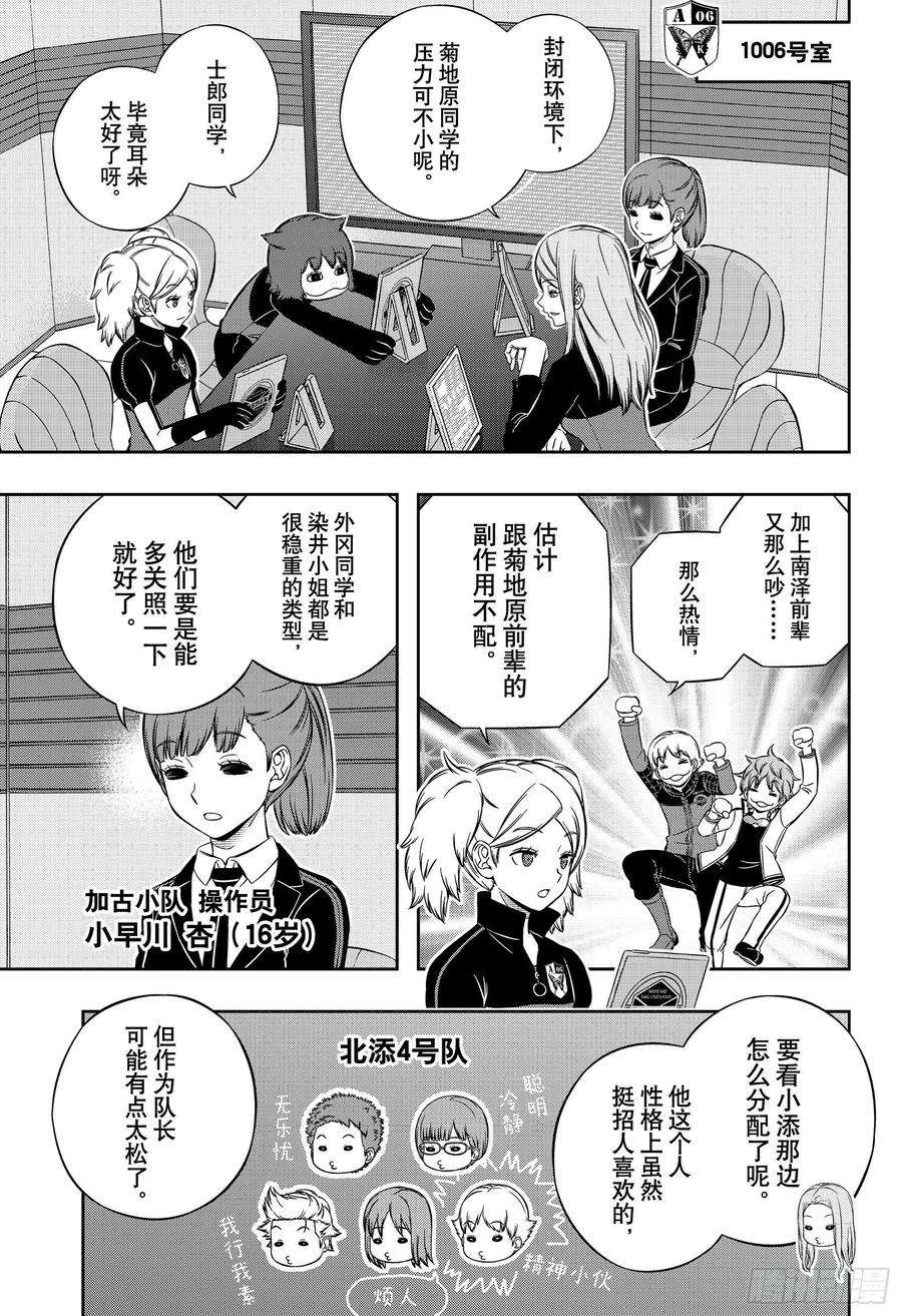 境界触发者206话 远征选拔测试④