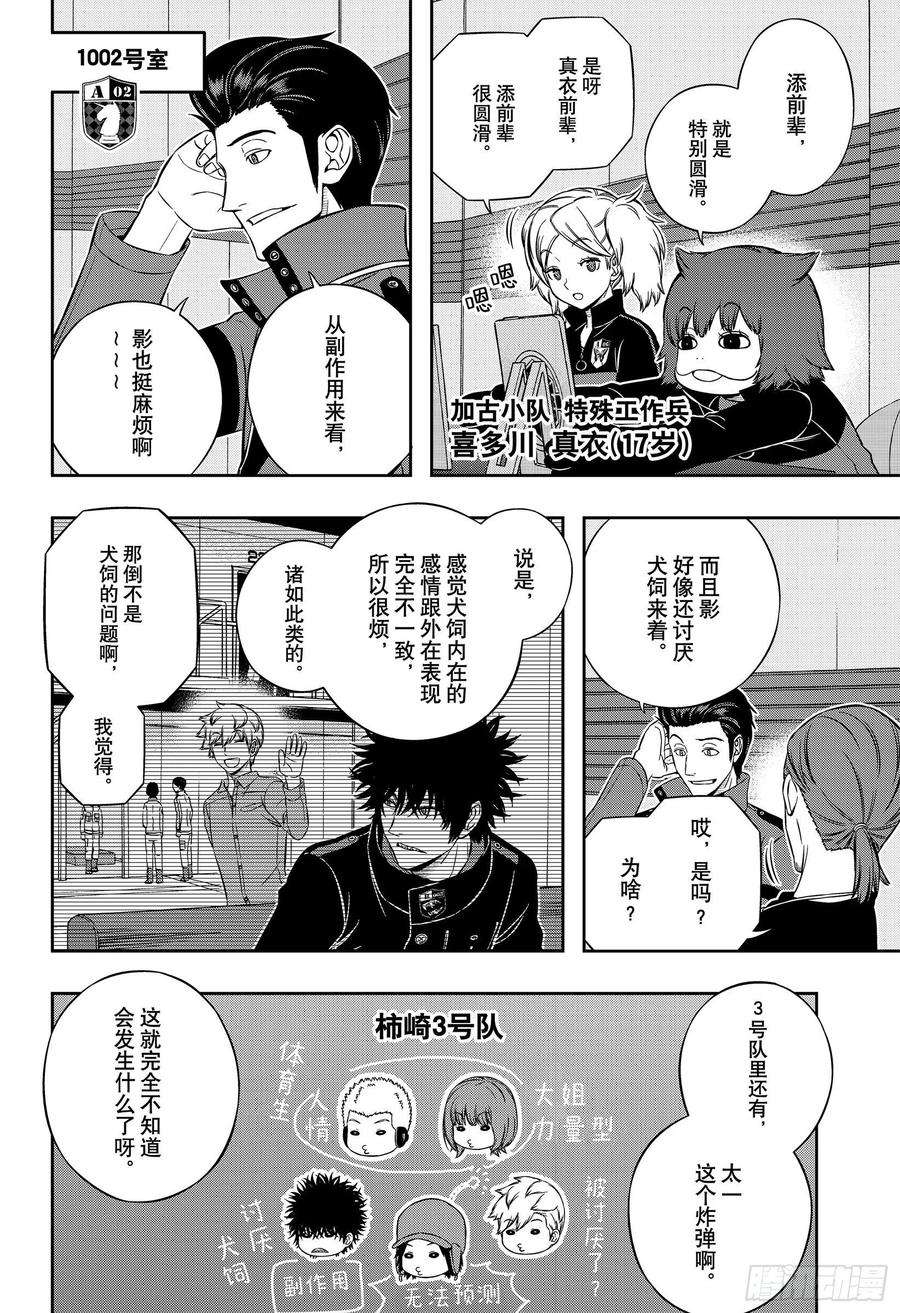 境界触发者206话 远征选拔测试④