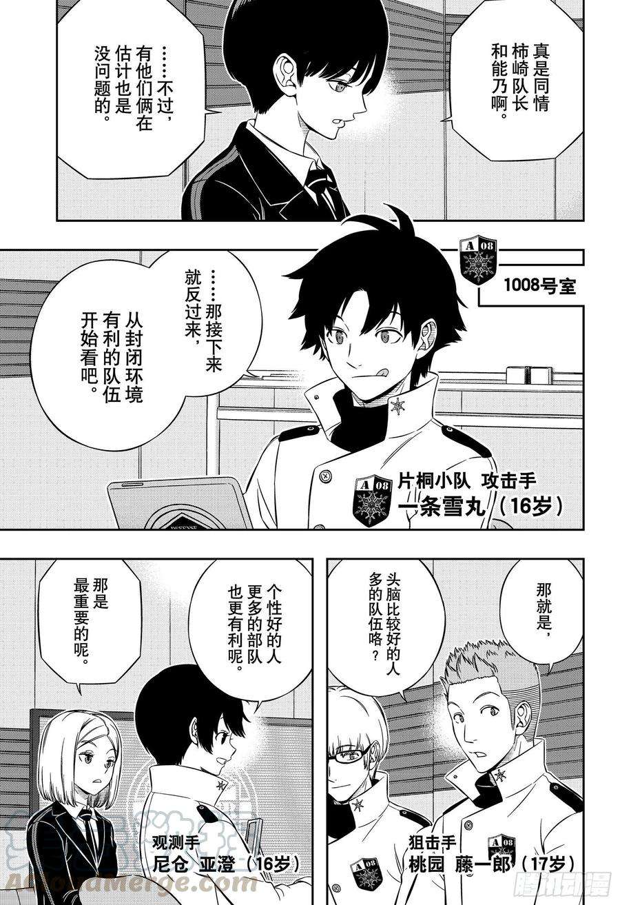 境界触发者206话 远征选拔测试④