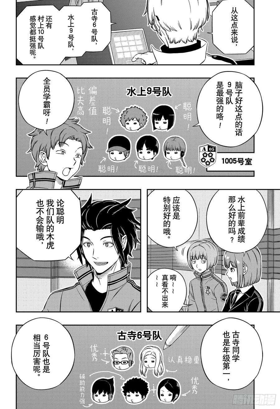 境界触发者206话 远征选拔测试④