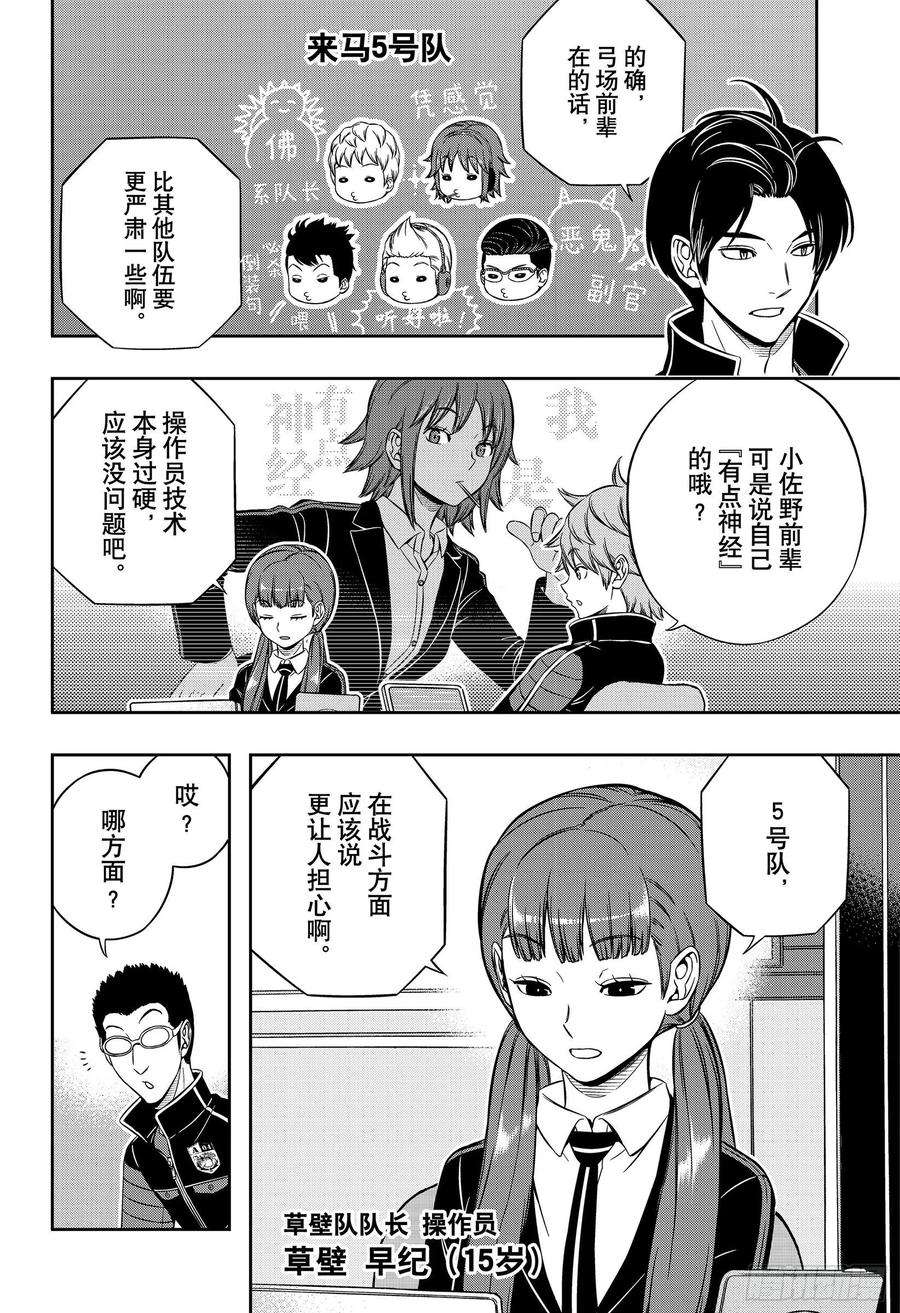 境界触发者206话 远征选拔测试④