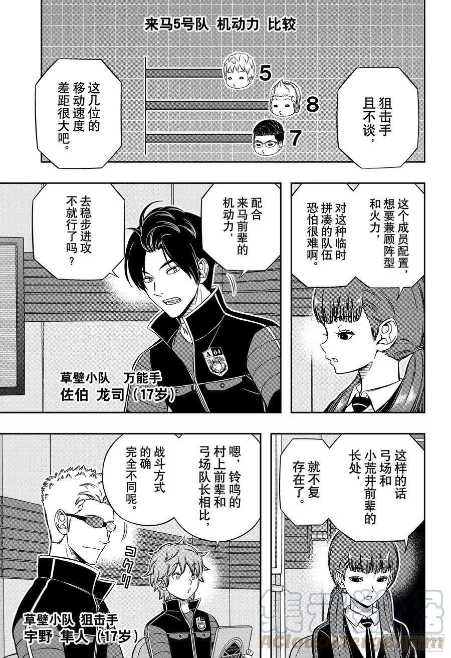 境界触发者206话 远征选拔测试④