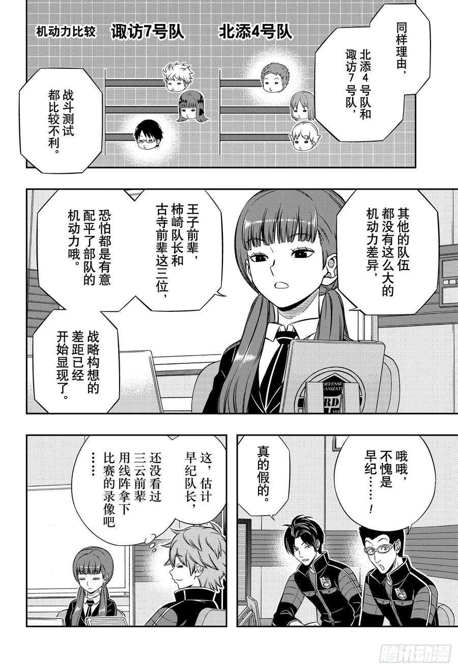 境界触发者206话 远征选拔测试④