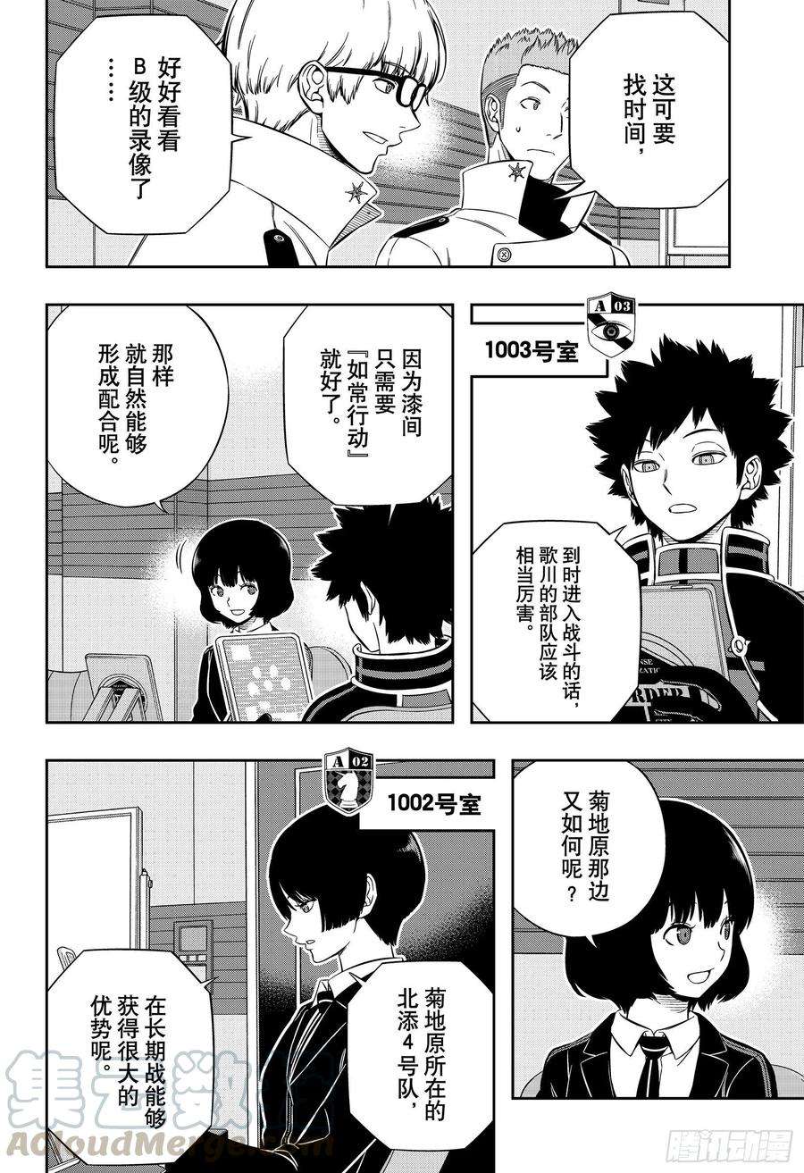 境界触发者206话 远征选拔测试④